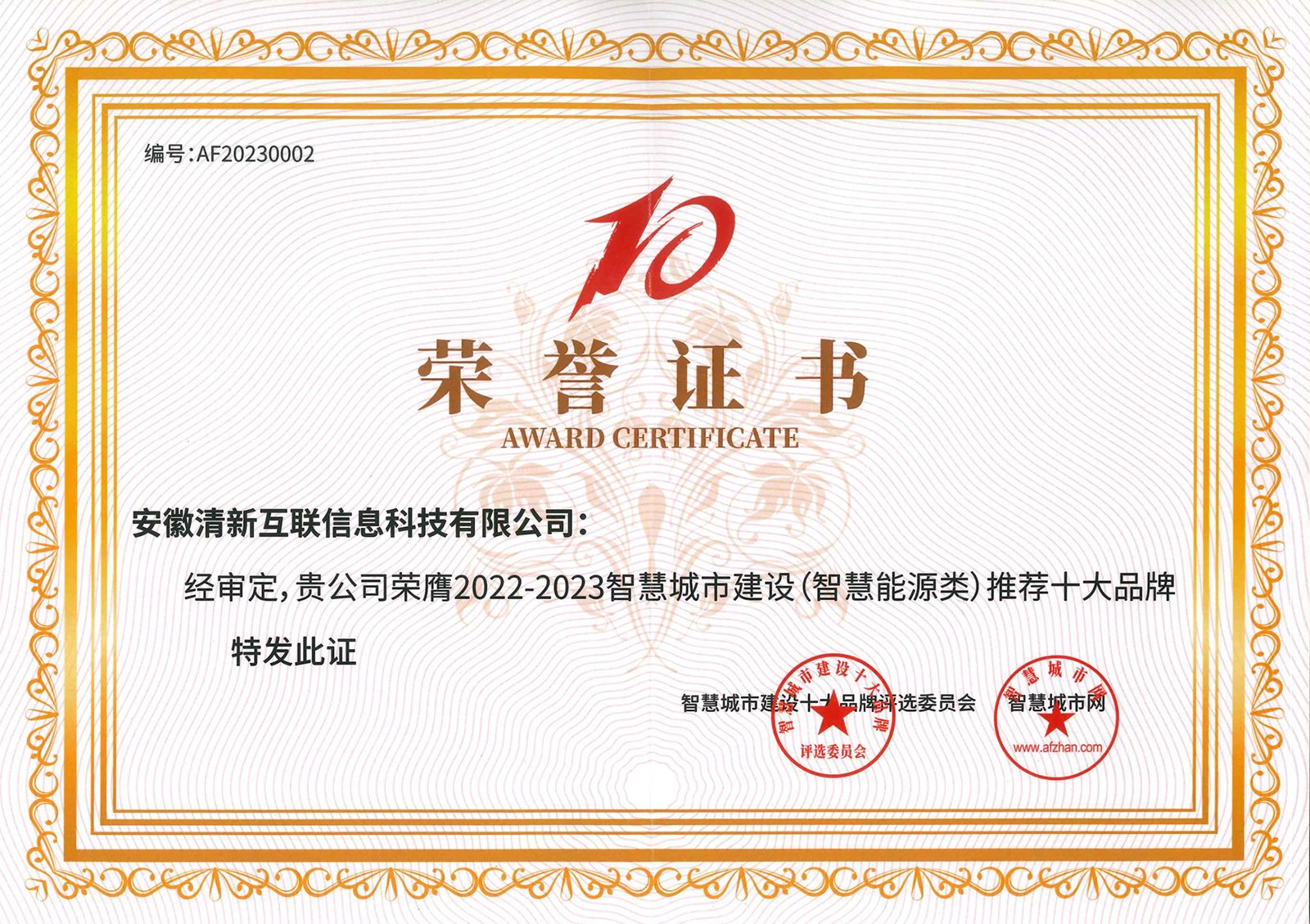 TSINGLINK award 22
