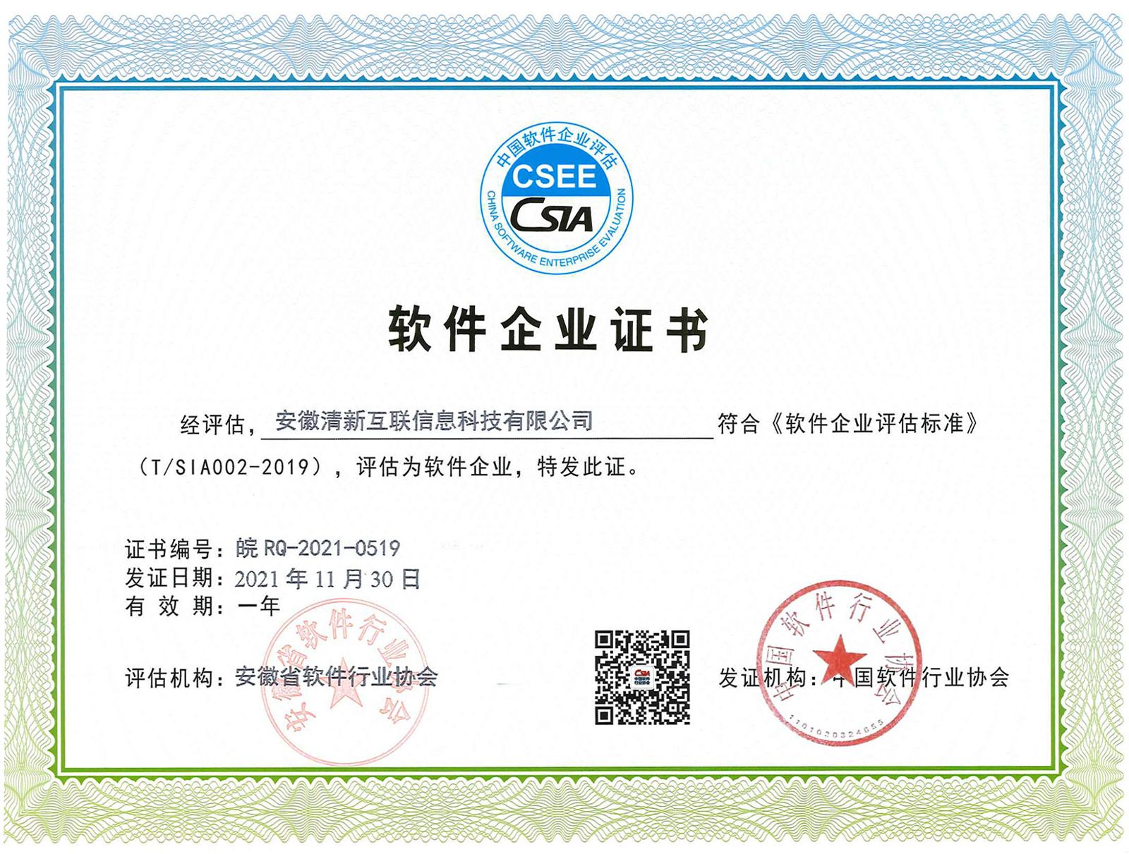 TSINGLINK award 51