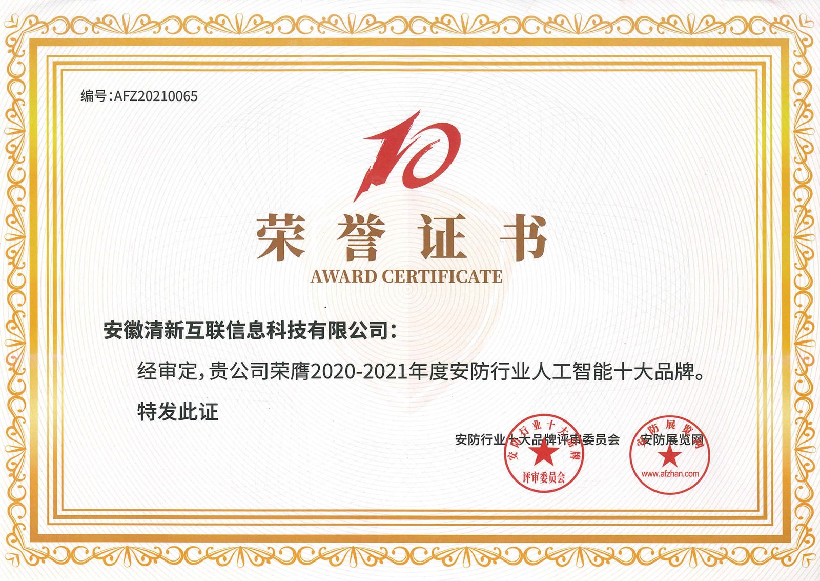 TSINGLINK award 27