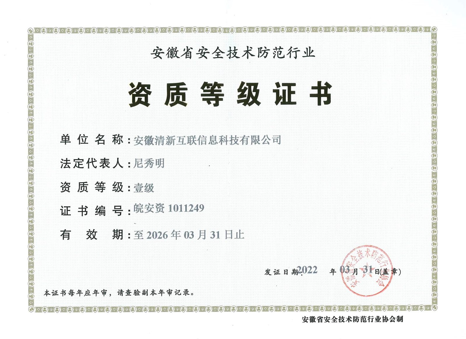 TSINGLINK award 52