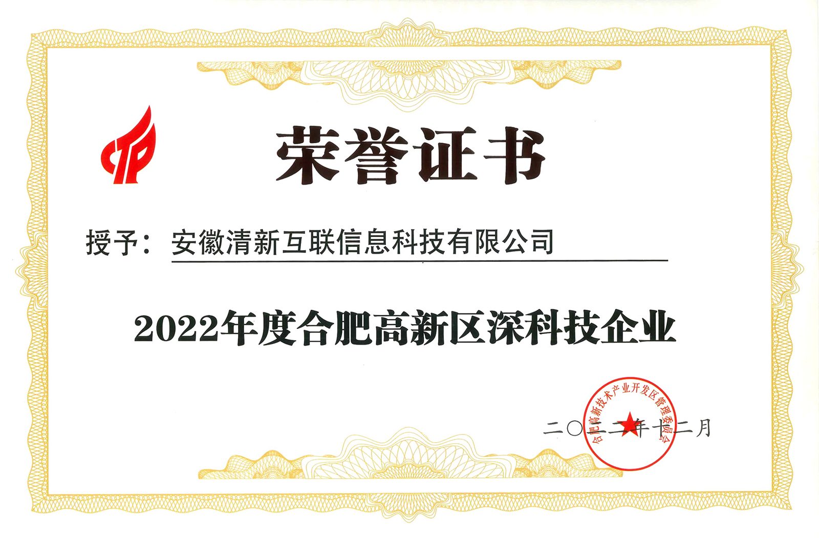TSINGLINK award 11