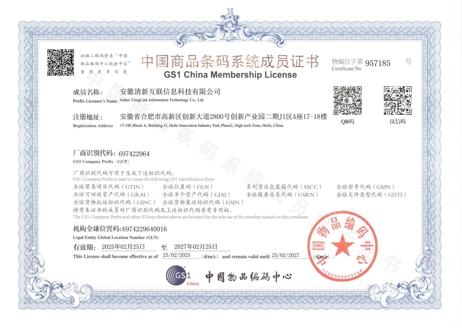 TSINGLINK award 48