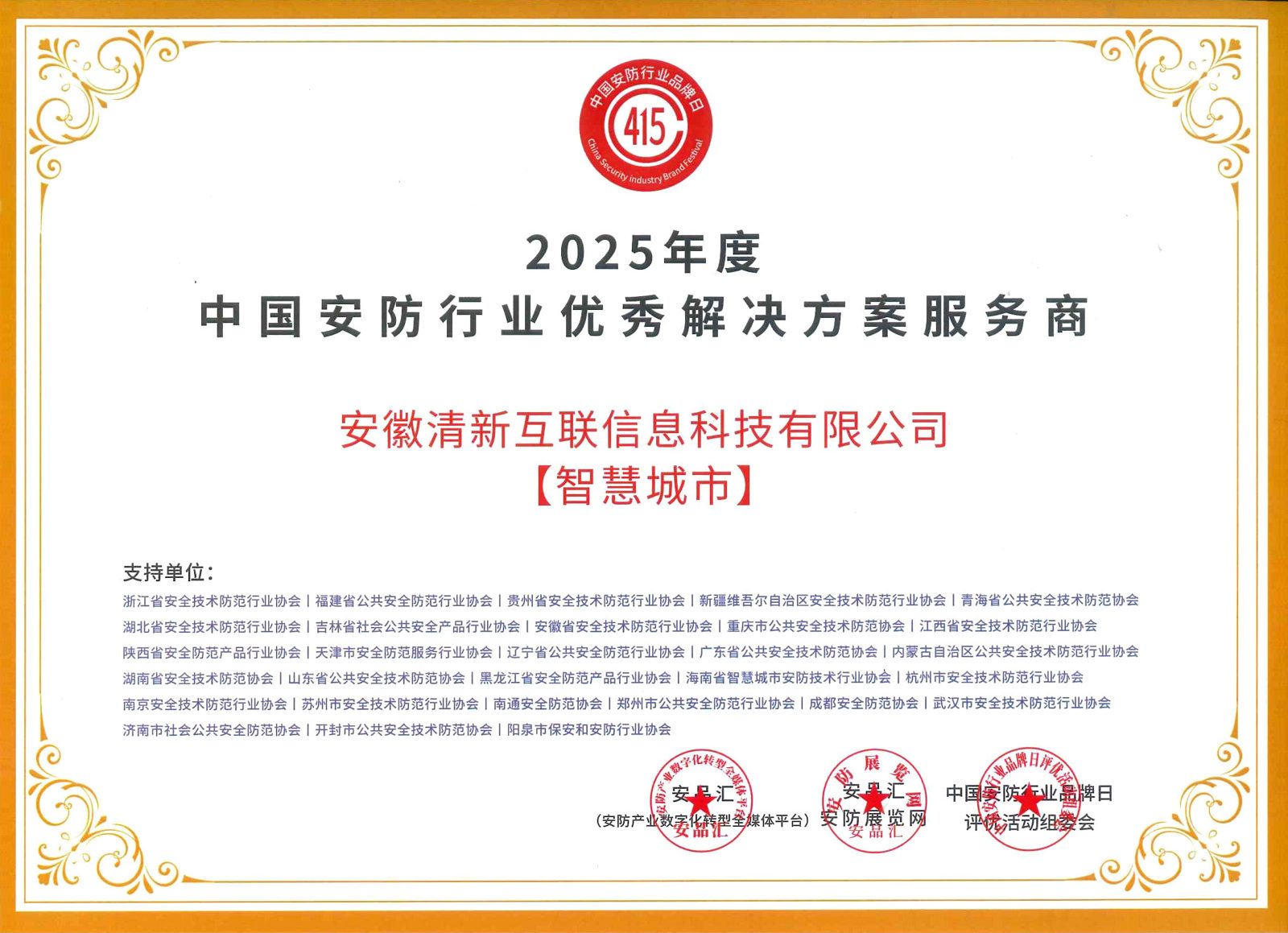 TSINGLINK award 14