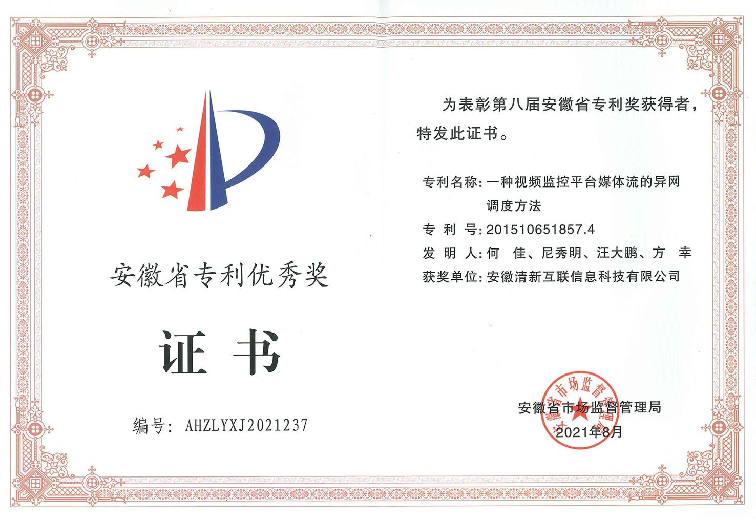 TSINGLINK award 41