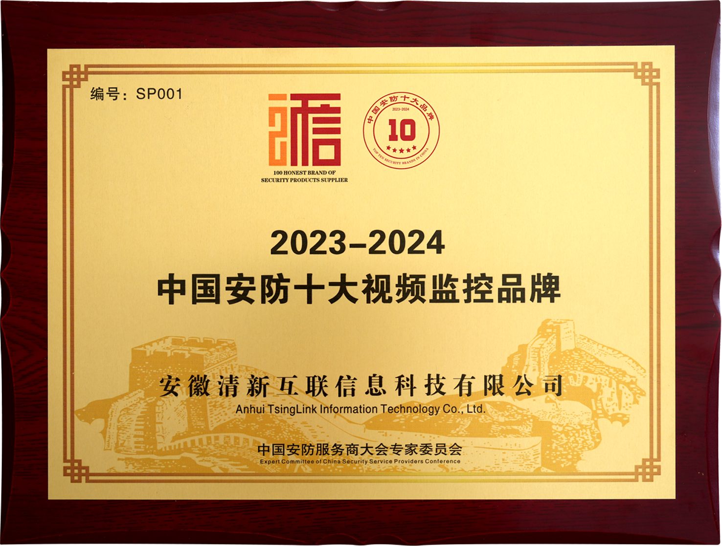 TSINGLINK award 18