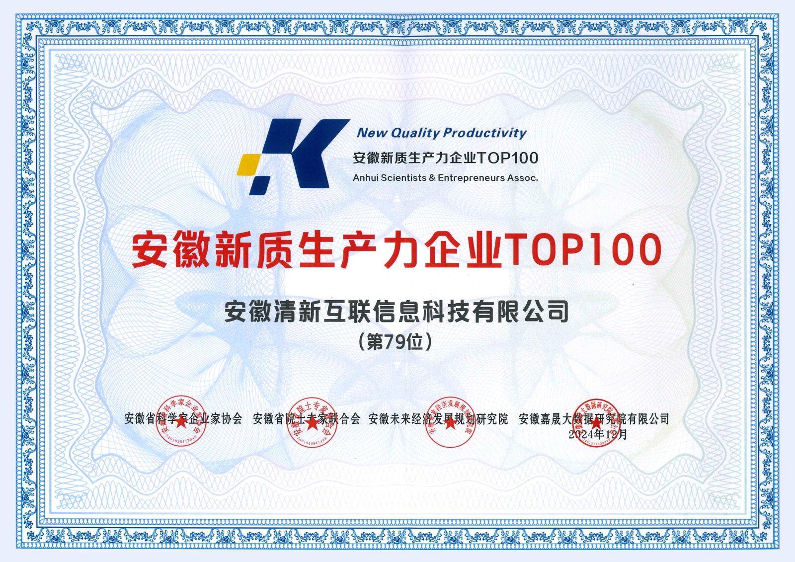 TSINGLINK award 6