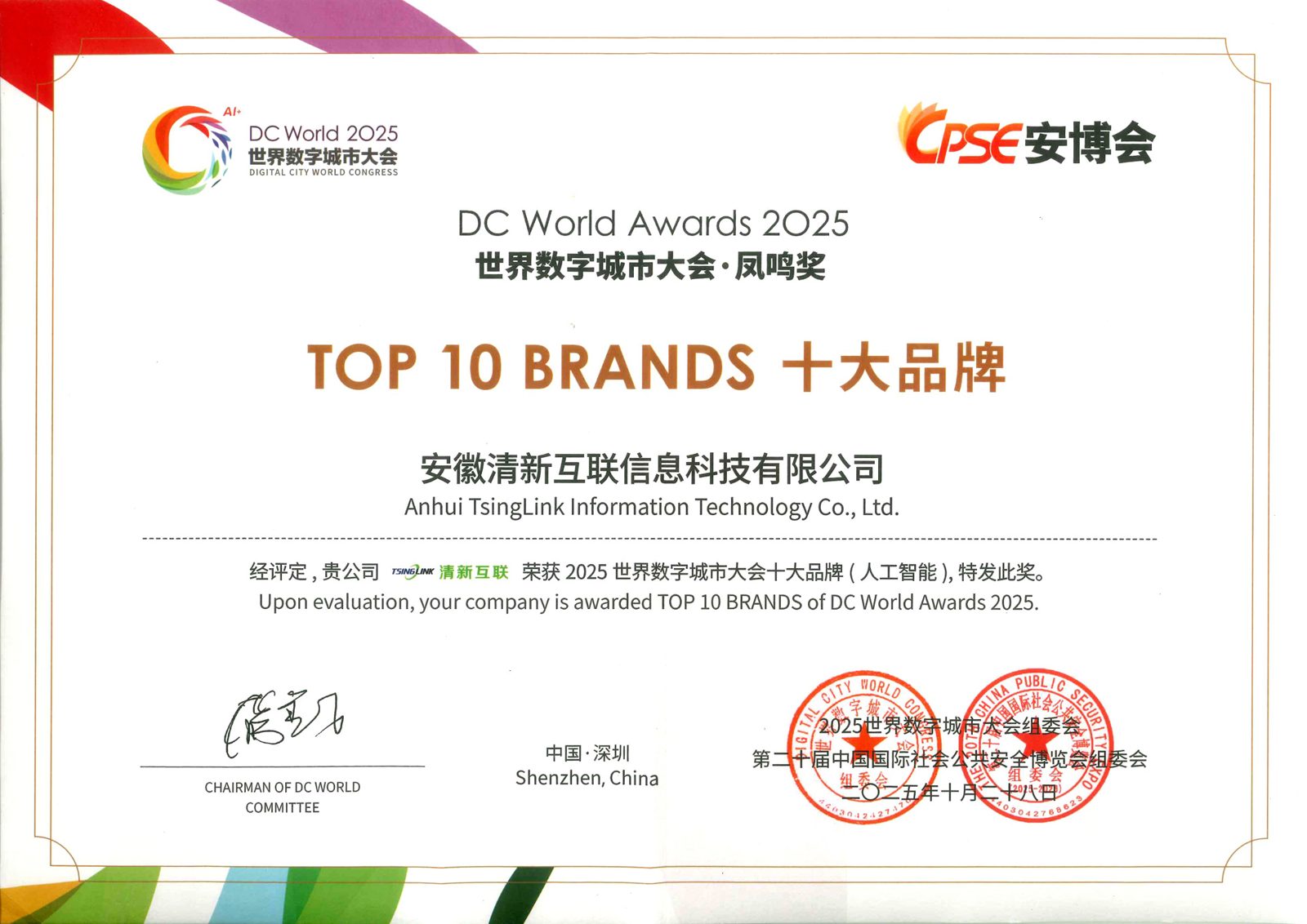 TSINGLINK award 12