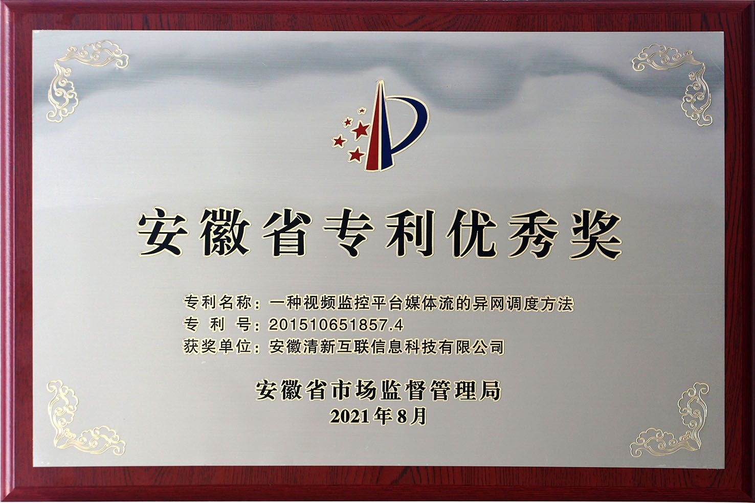 TSINGLINK award 42