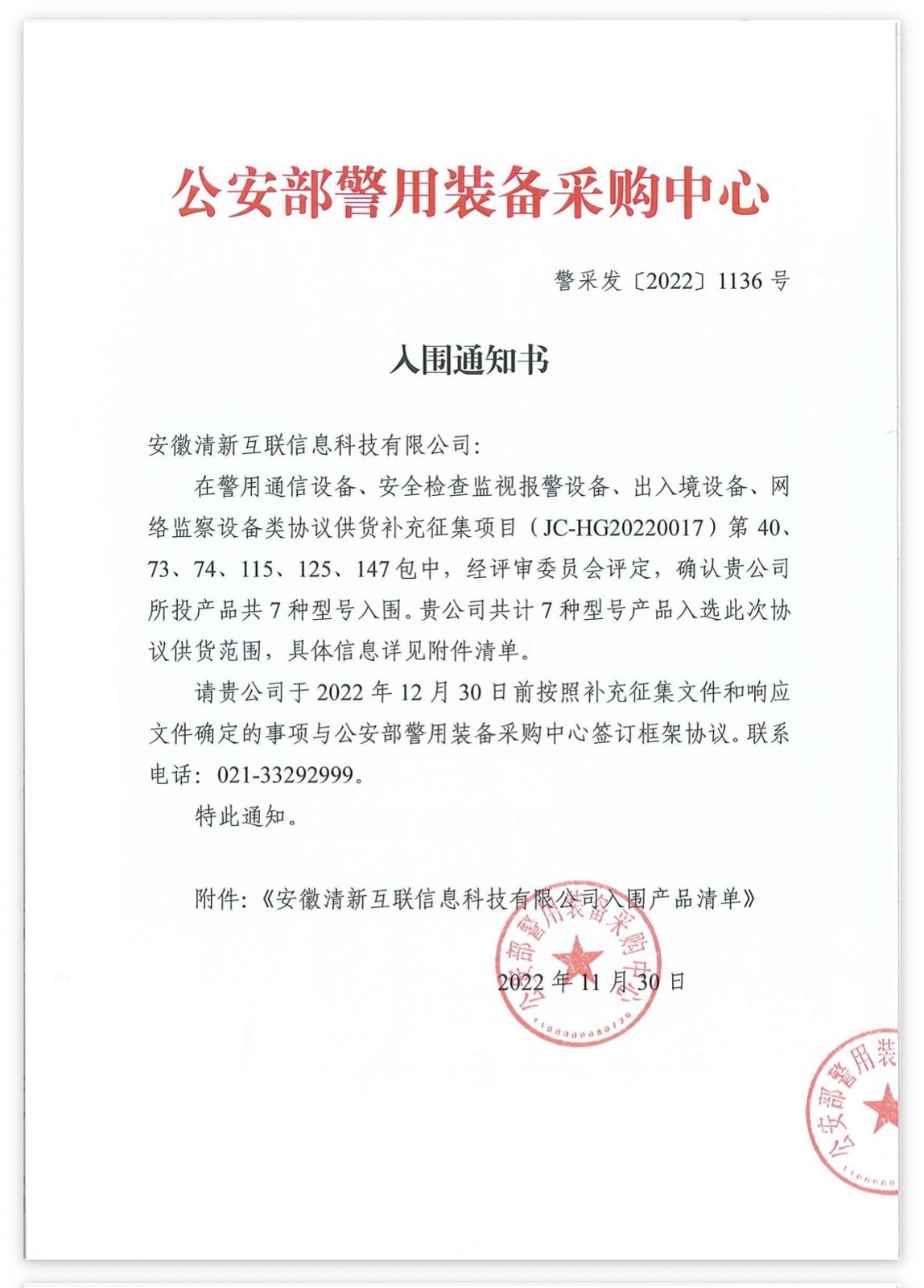 TSINGLINK award 53