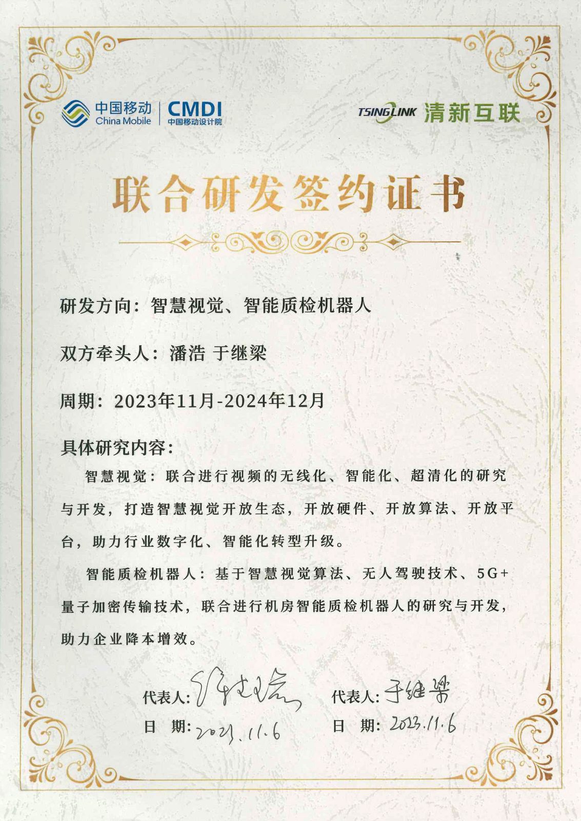 TSINGLINK award 43