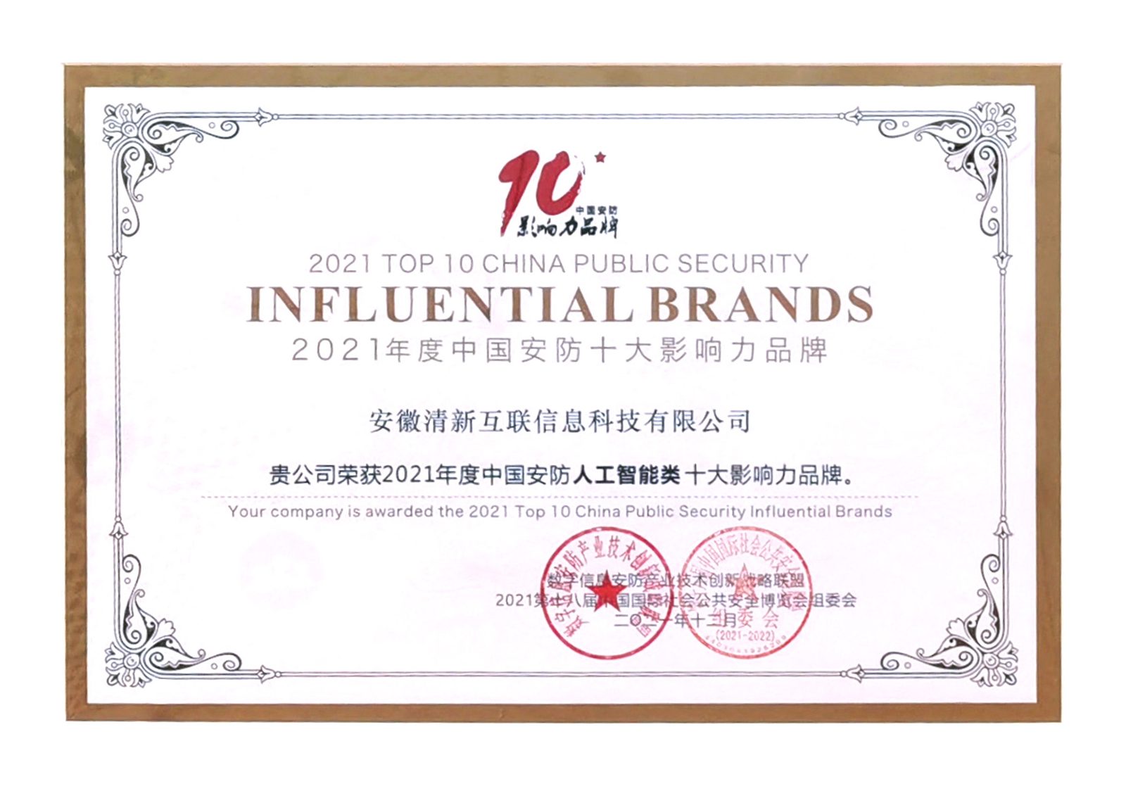 TSINGLINK award 24
