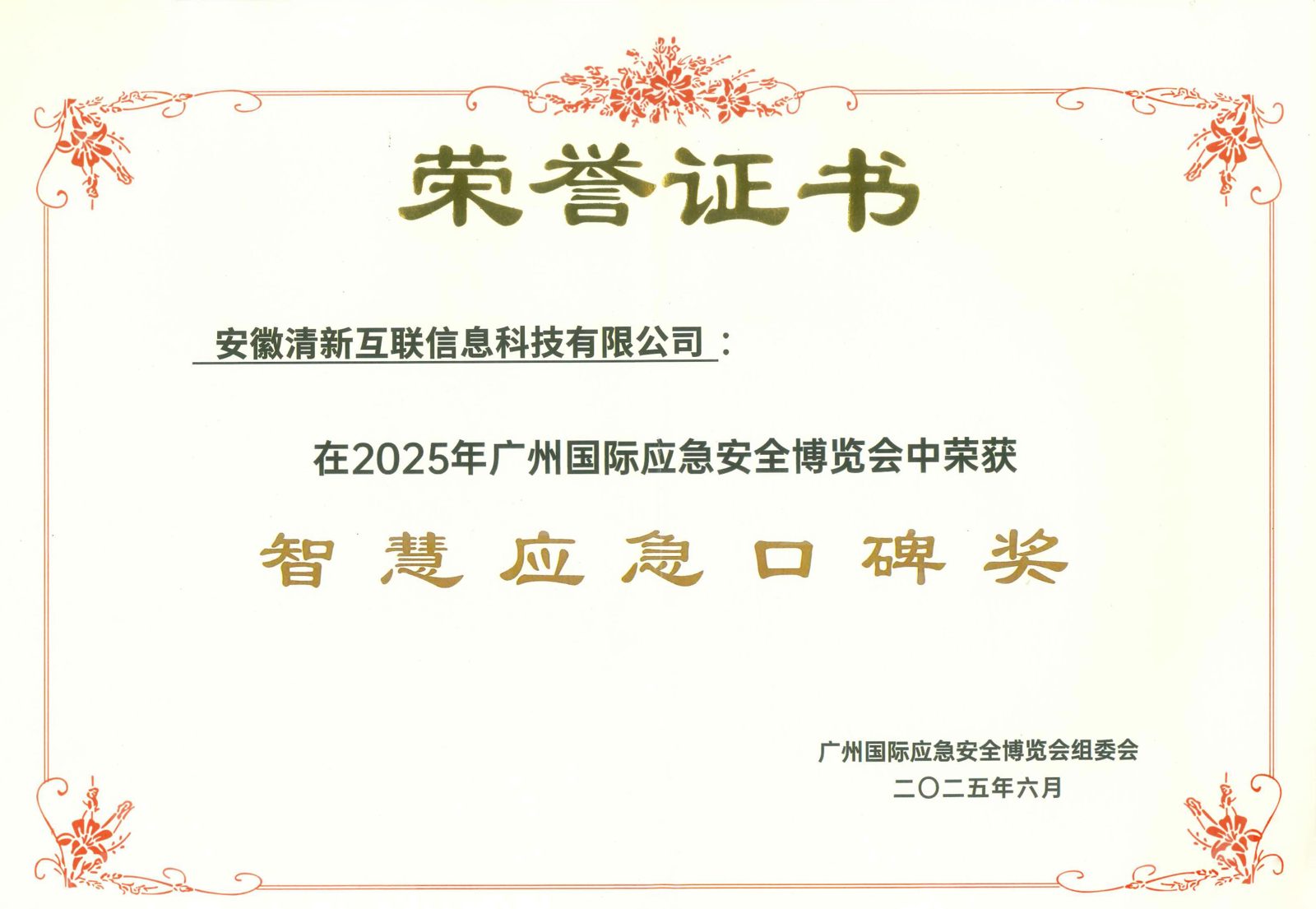 TSINGLINK award 16