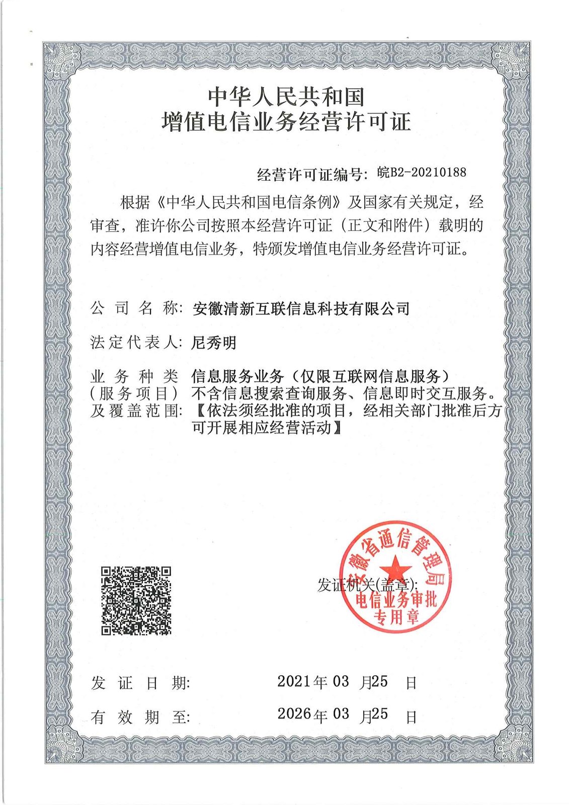 TSINGLINK award 54