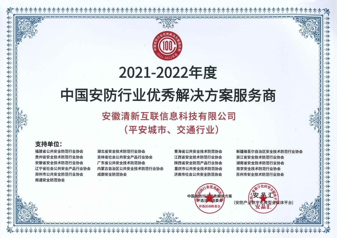 TSINGLINK award 26
