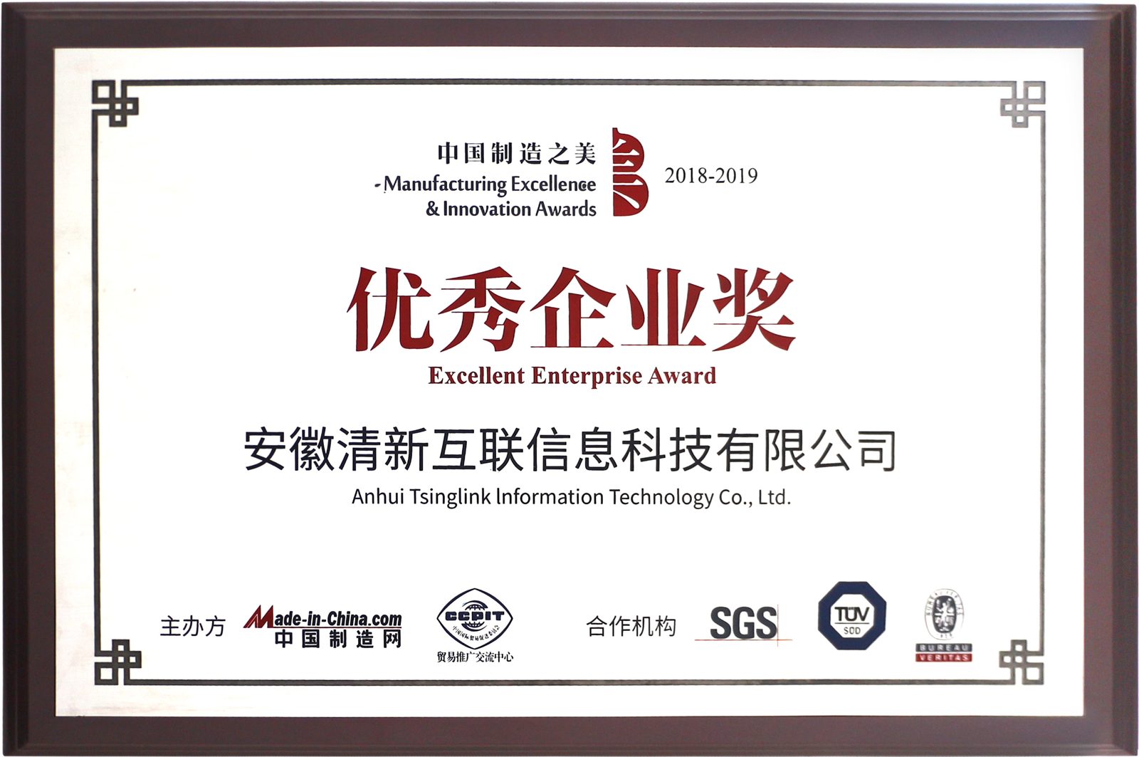 TSINGLINK award 32